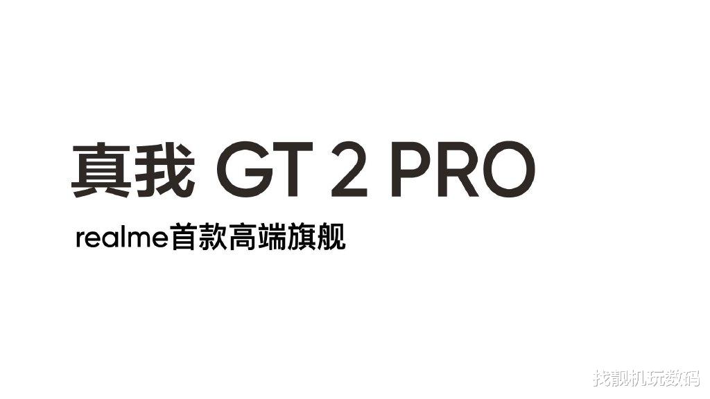 realme|realme GT2正式官宣,三大全球首发黑科技,realme首款高端旗舰