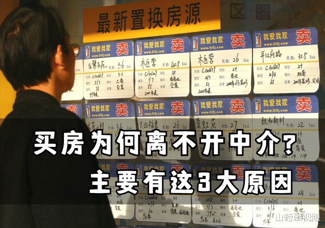 交易|中介乱象频发，为何生意依旧红火？这3点是根本原因
