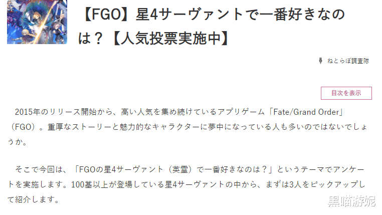 fate grand order|fgo日服票选四星从者人气王 贤王C闪轻松夺冠 斋藤一紧随其后