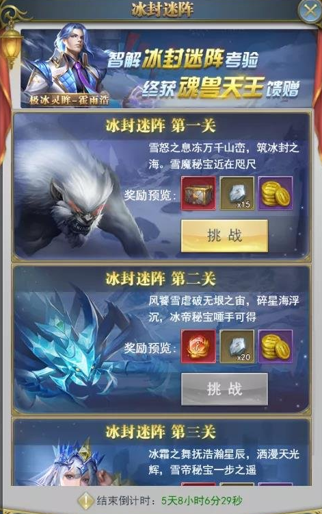 冰封|斗罗大陆h5冰封迷阵第三关怎么玩
