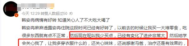 韩安冉|韩安冉病情好转，妈妈称知道关心人了，网友：变形计都没这么管用