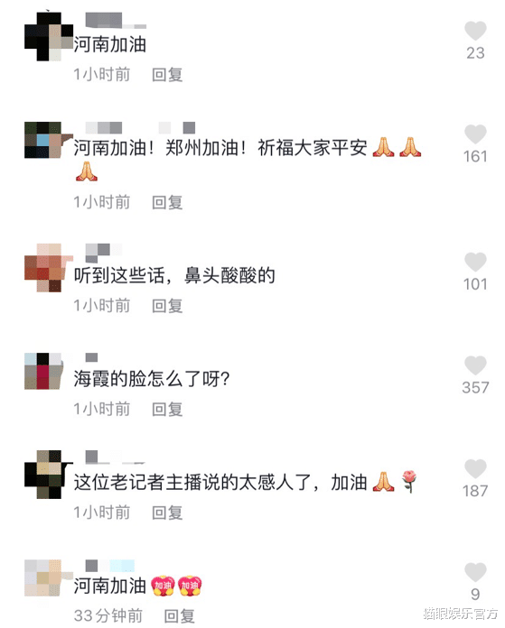 海霞|央视主播海霞近照太憔悴，眼袋明显眉头紧锁，疑为家乡暴雨操碎心