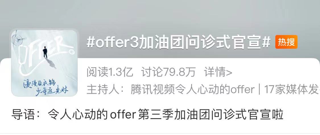 官宣|两大美女主持加盟《令人心动的offer3》七人加油团官宣开播在即