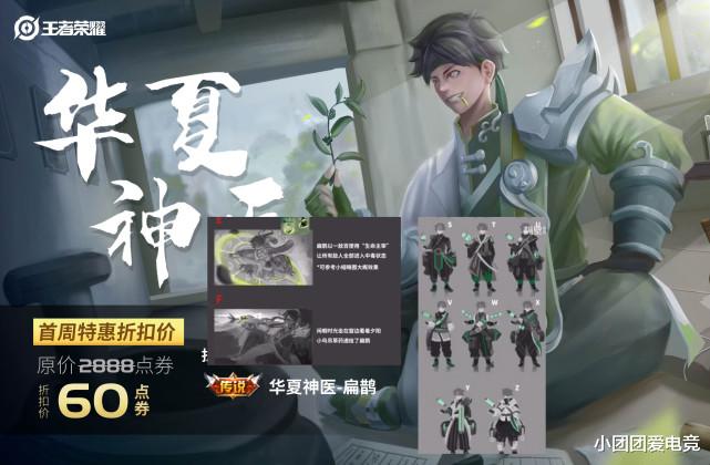 扁鹊|17号6款皮肤返场，嫦娥皮肤特效升级，扁鹊新传说皮肤曝光，赵云世冠登场！