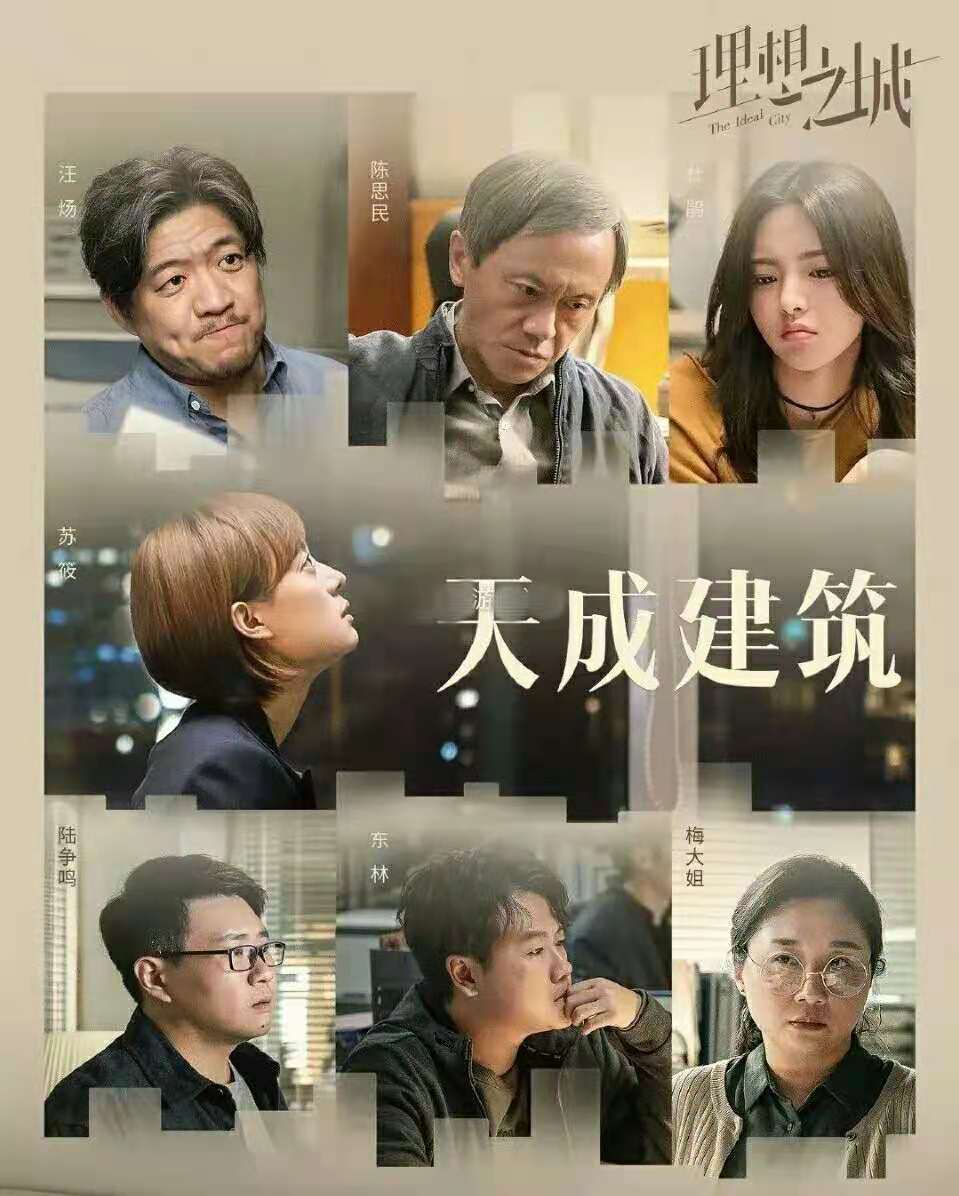 知守守|《理想之城》:夏明下了一盘大棋