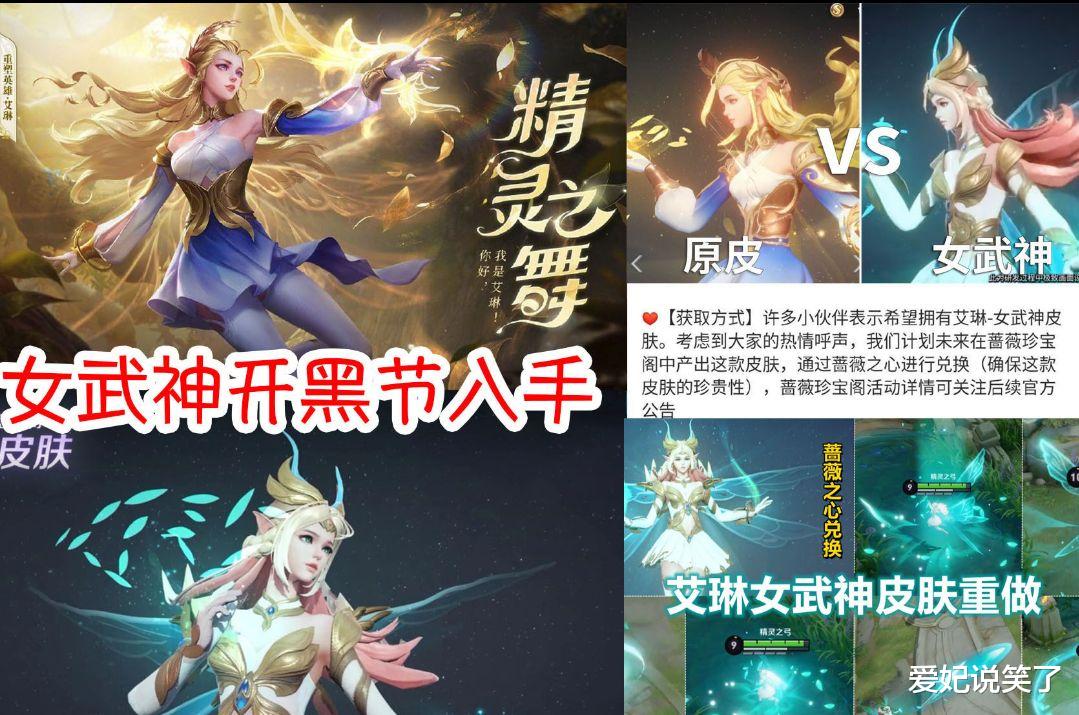 |艾琳新皮肤曝光，皮肤碎片商店免费兑换，嬴政也有新衣服