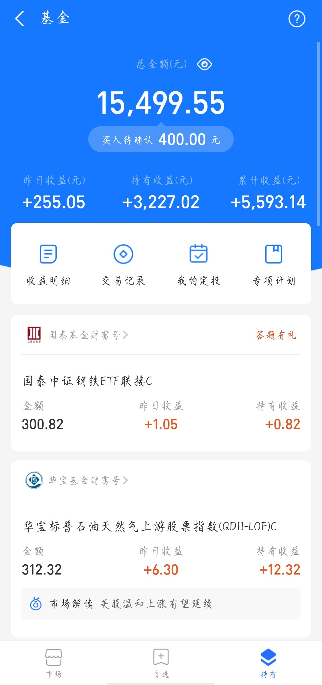 基金定投 一个小散的基金日报21-1-1（回顾2020）