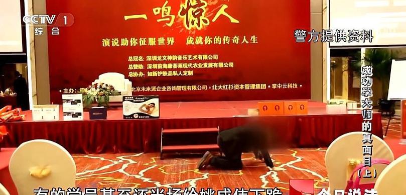 小妃旅 深圳诈骗案: 信口忽悠女老板被洗脑 警方出击“成功学大师”露真容