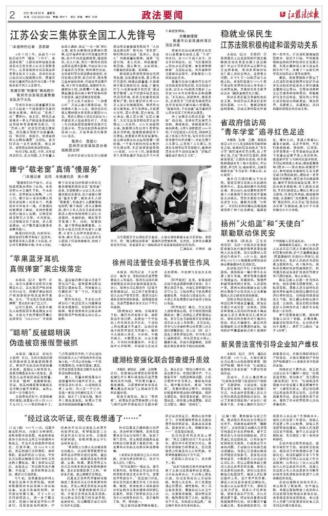 江苏法制报 江苏公安三集体获全国工人先锋号
