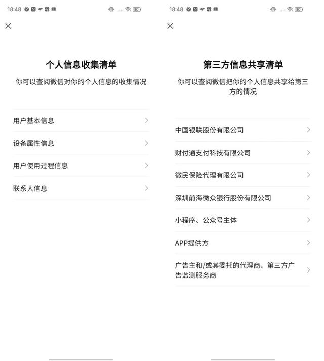 微信|新版微信内测!可关闭视频号和直播推送,能看哪些信息授权第三方