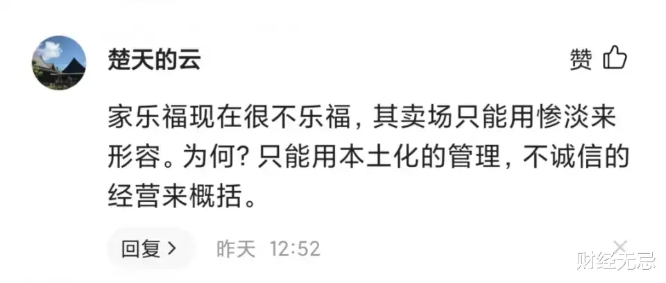 深夜致歉的家乐福,为什么不值得同情?