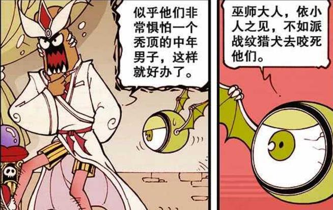 漫画|魔王“睡衣裹体”偷看奋豆，老古变身“魔王贴身坐骑”威风凛凛