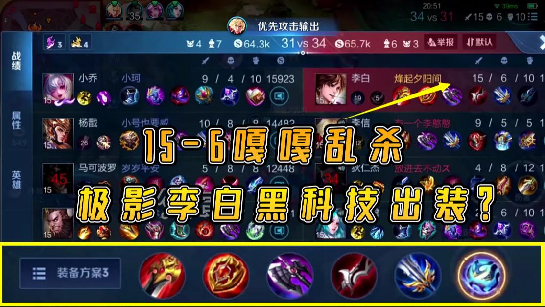 王者荣耀:极影李白,黑科技出装?丝血操作秀反鲨