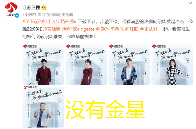 金星|被封杀？金星被新节目海报抠除，发文质问江苏卫视：不要乱带节奏