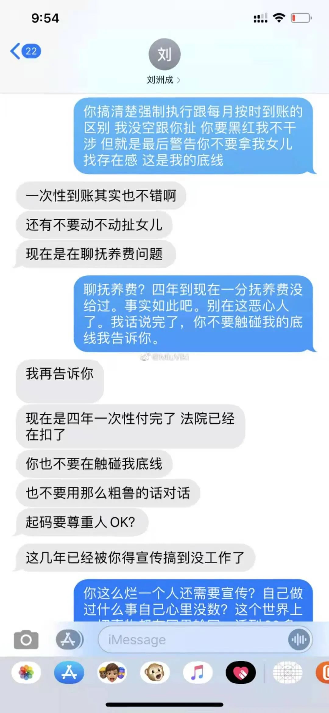 刘洲成|他被前妻爆料不给女儿抚养费，把老婆打到流产还能再找到辣妹？