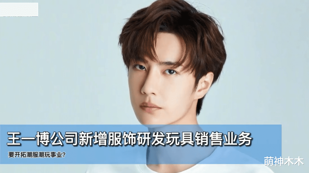 王一博|王一博师弟个人潮牌倒闭了，割韭菜惹群嘲，王一博还要开店吗？