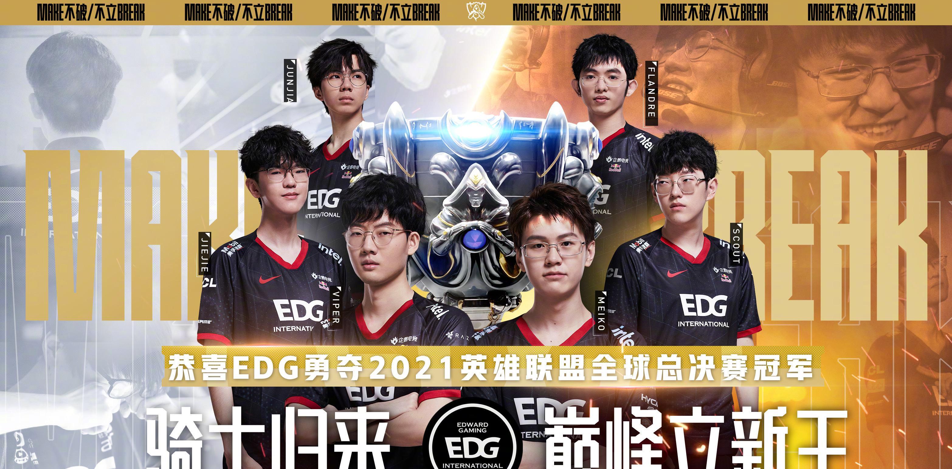 范上官|EDG队员冠军皮肤选择 圣枪哥问男枪还是杰斯 网友回复:听爹的