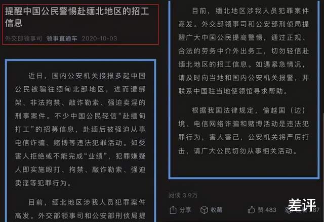 差评 到缅甸北部做帮厨月入两万？不少人被骗去惨遭毒打。