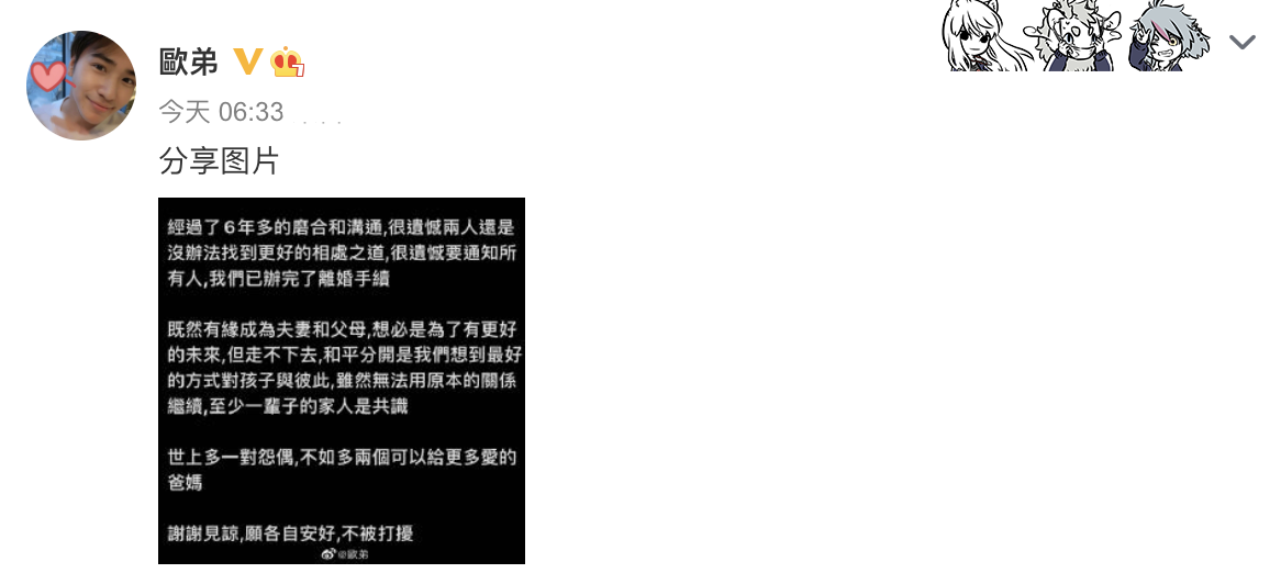 欧弟|欧弟官宣离婚称两人是“怨偶”，郑云灿嫁偶像曾被赞是追星大赢家