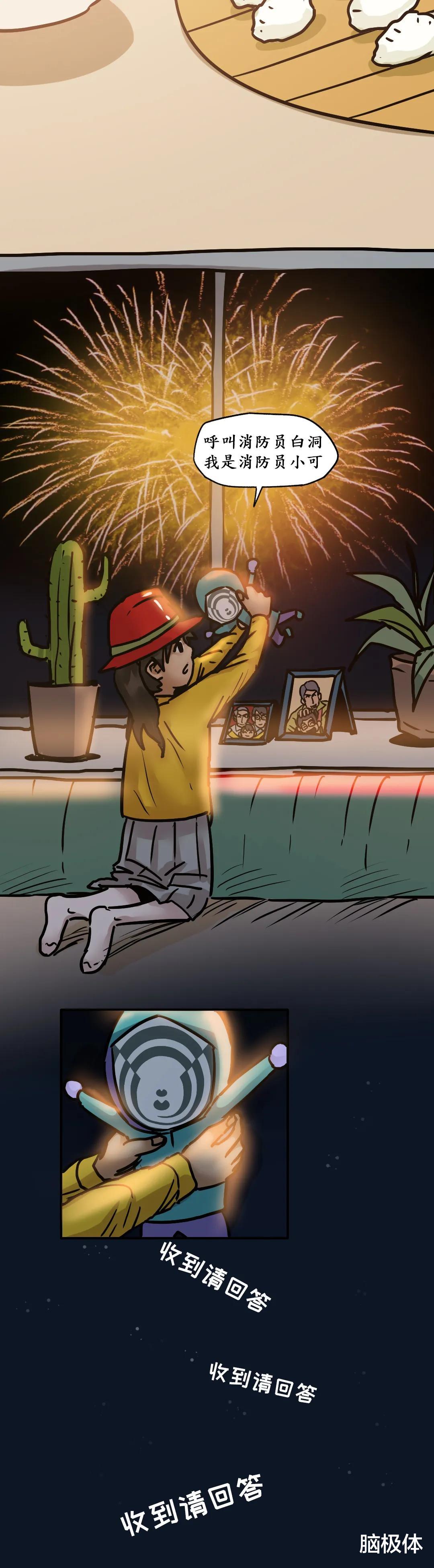脑极体 你好,消防员
