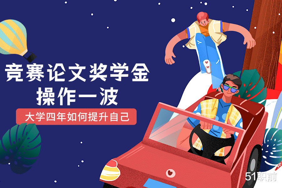 穿衣搭配|大学四年不知道如何提升自己,可以从这几个方面努力