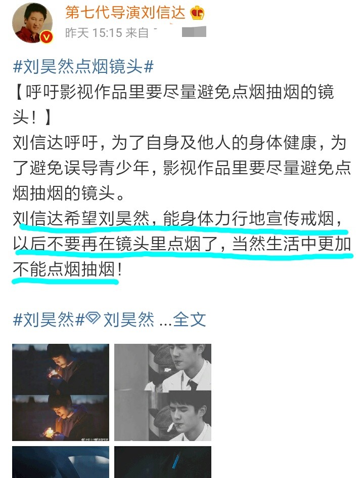 刘昊然|刘昊然点烟镜头被热播后！刘信达呼吁：希望宣传戒烟，别再点烟了