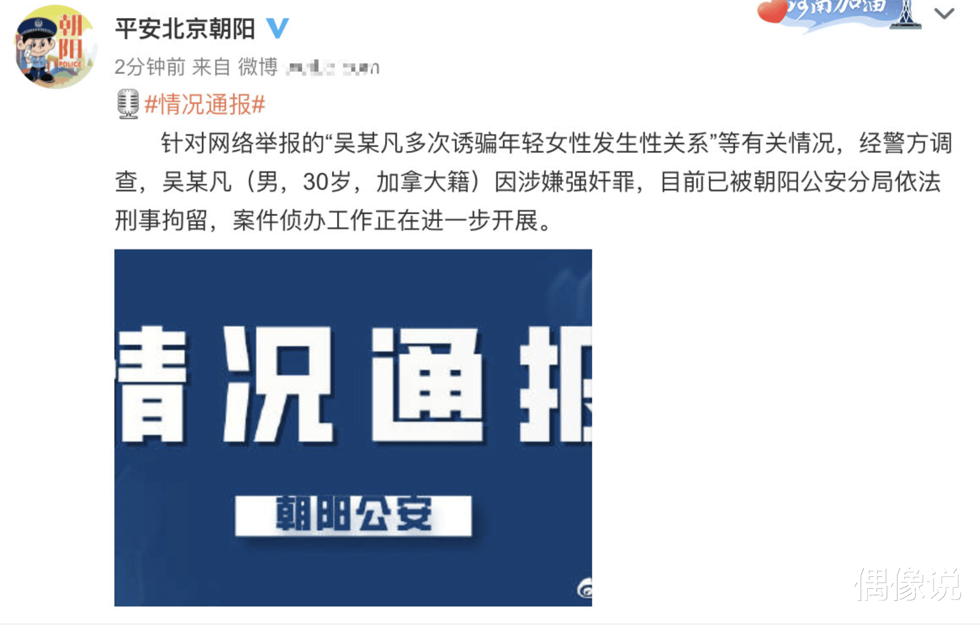 吴亦凡|最新通报:吴亦凡已被刑拘!风波期间共捐款300万,但也于事无补