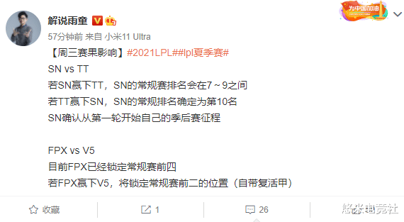 季后赛|LPL季后赛分析：SN必会从首轮开启征程，FPX基本确定自带复活甲