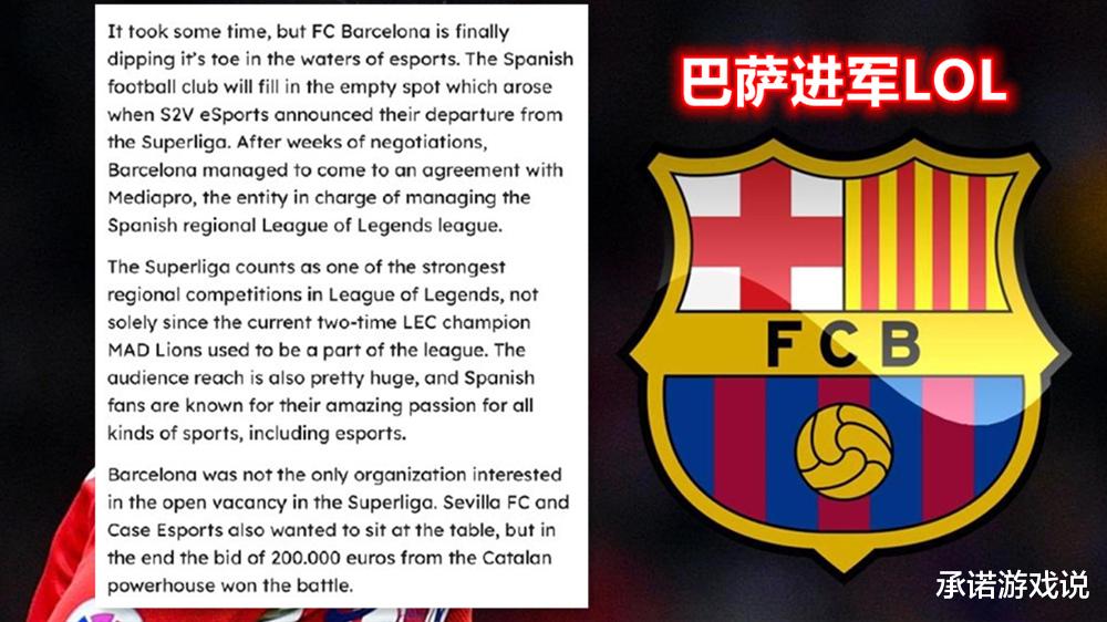 |外媒：巴萨花费20万欧正式进军LOL，网友调侃：这个好，最多被3: 0