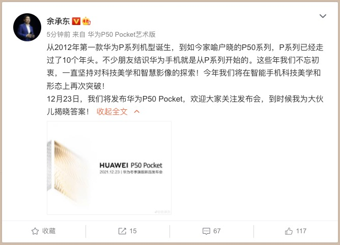 芯片|官宣！华为全新折叠屏旗舰来了：下周就发