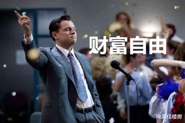 碧桂园|贩卖焦虑？财务自由“入门级”标配：120平米住房、2辆汽车！