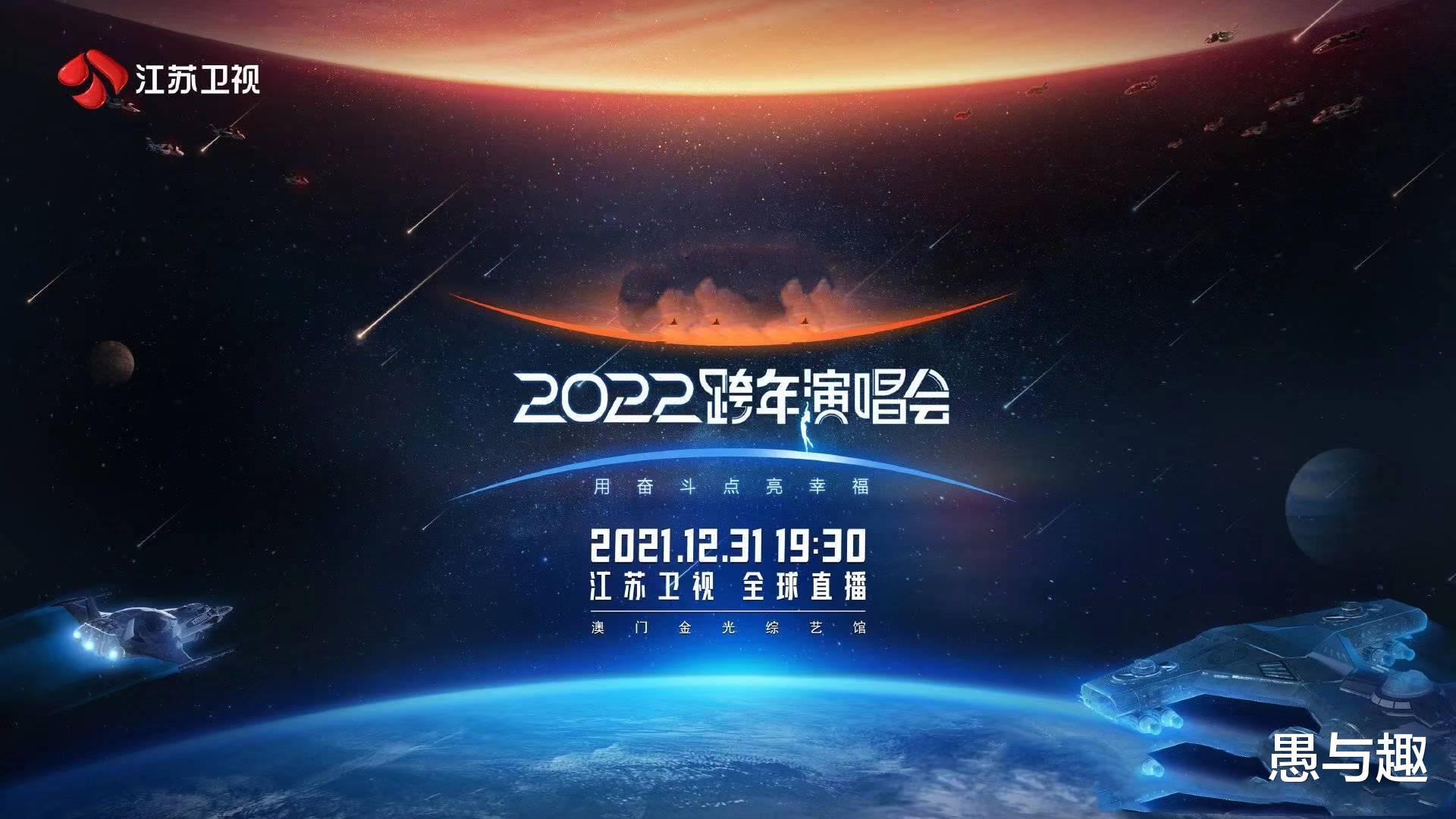 跨年晚会|2022年将至，各家跨年晚会嘉宾阵容全公布，预测压轴表演会是谁？