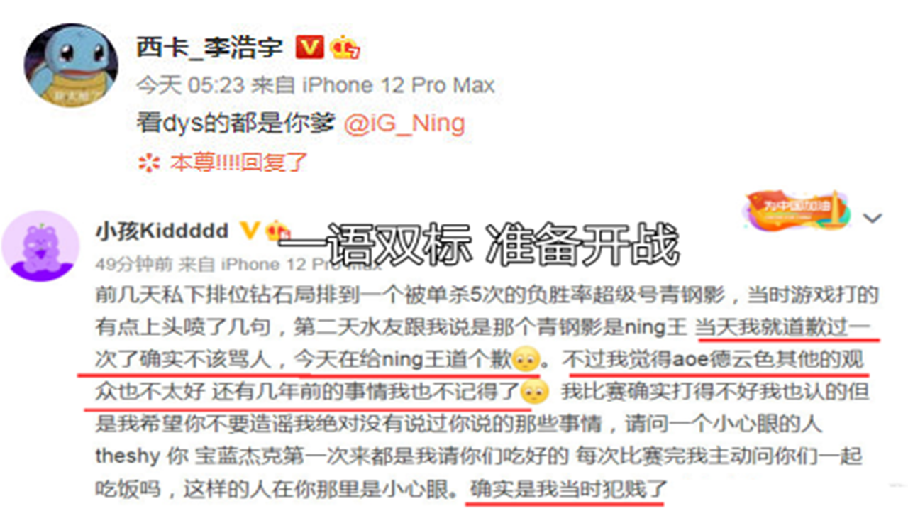 ig|IG十周年迎揪心事件：ning王不尊重前辈被俱乐部放弃，圈内两大佬共同指责！