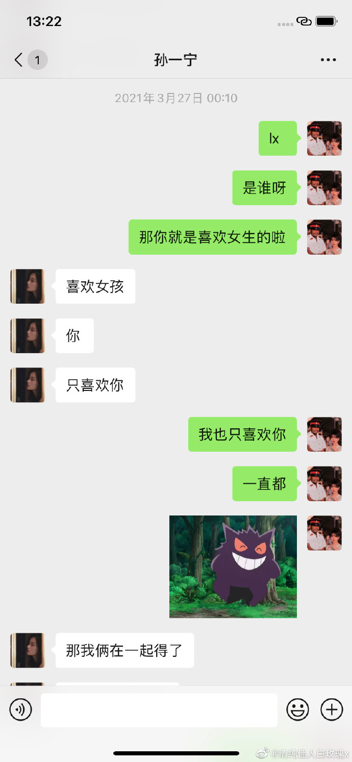 孙一宁|王思聪被冤枉？孙一宁与呜呜姐聊天记录曝光，为钱炒作CP三观尽毁