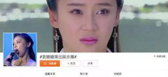 袁姗姗|郑爽被封杀一个月后，又一女星翻车：被骂滚出娱乐圈的她经历了什么？