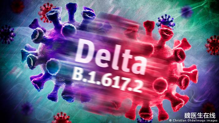 魏医生在线|世卫组织:德尔塔(Delta)是目前传播最快的变体,疫苗还有效吗!