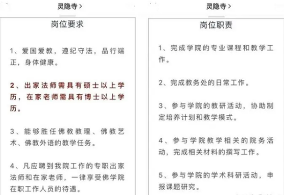 招聘|出家也要“本科以上学历”？看到寺庙的招聘门槛，过来人说出实情