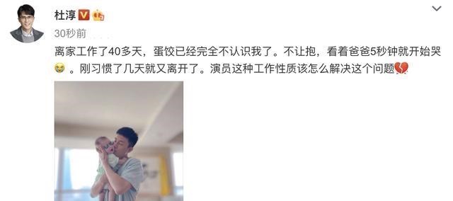 杜淳|杜淳离家40天，女儿不认识爸爸一抱就哭，被亲吻时满脸嫌弃