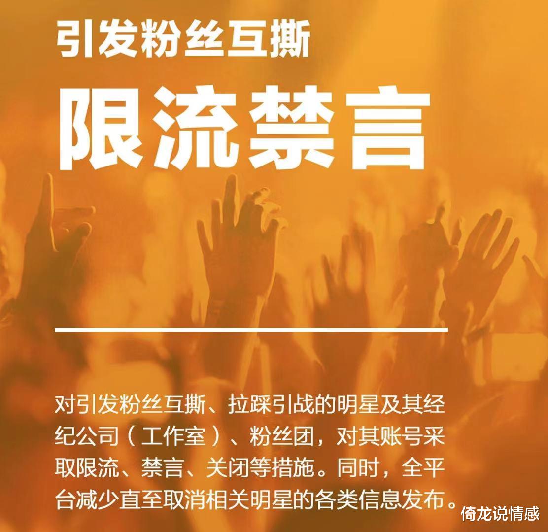 倚龙说情感|大快人心！官方重拳出击整治“饭圈”，8大举措让乱象彻底翻篇