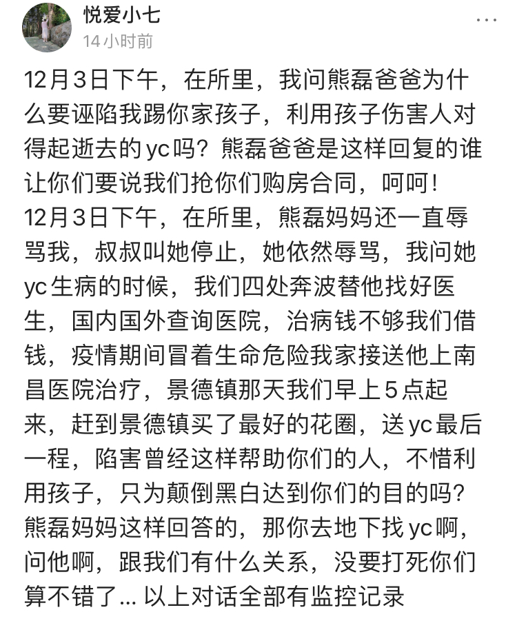 许敏|小七发文没有踢孩子，熊父再强辩说有，对许敏外甥他没有一丝歉意