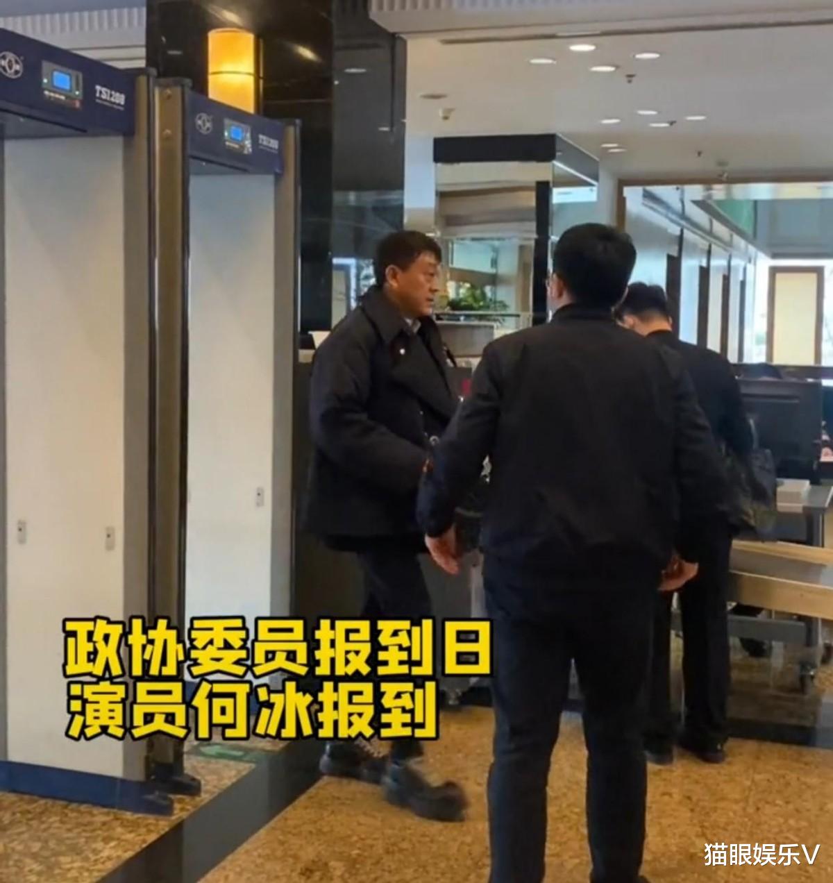 何冰|老戏骨何冰出席重要会议，大长腿细如竹竿，小香玉杜镇杰也现身