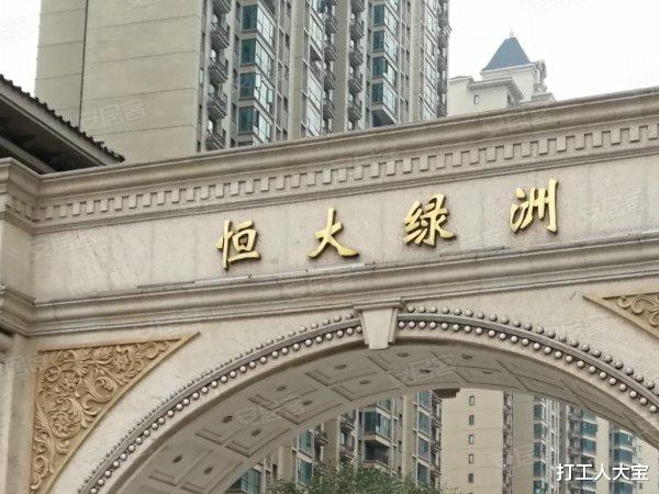 恒大|恒大负面报道满天飞了，现在全款买恒大期房有风险吗？