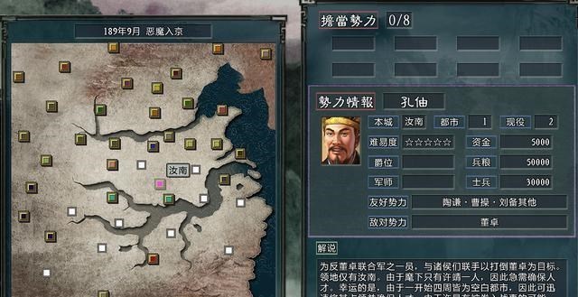 阿卡丽|三国志11大浪淘沙：森神和捕缚武将集中在汝南，孔伷做梦都笑醒了