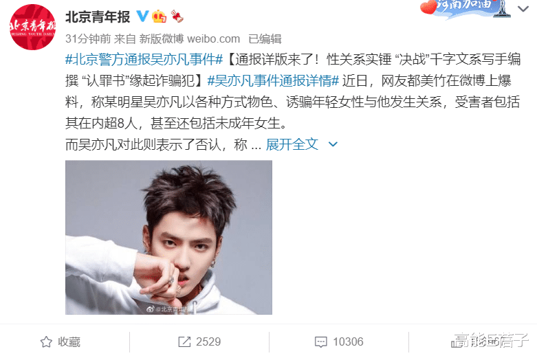 吴亦凡|吴亦凡事件新番，简直是剧本杀高阶…