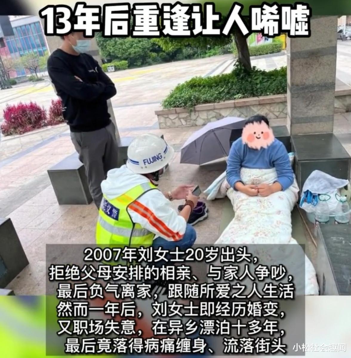 广东东莞:女子拒绝父母安排相亲与男友离家出走,多年后病痛缠身流落街头