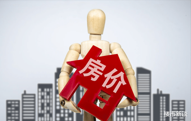 楼市|楼市出现三大“逆转”信号，明年该买房还是卖房？