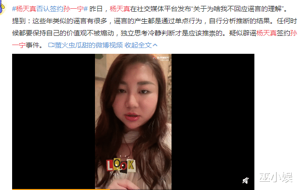 曹云金|杨天真否认签约孙一宁？两人私下已见面，孙一宁长相一言难尽？