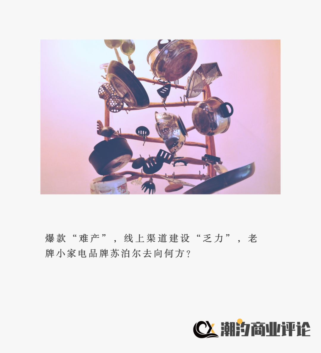 苏泊尔|4000亿的小家电市场,苏泊尔为何“慢半拍”?