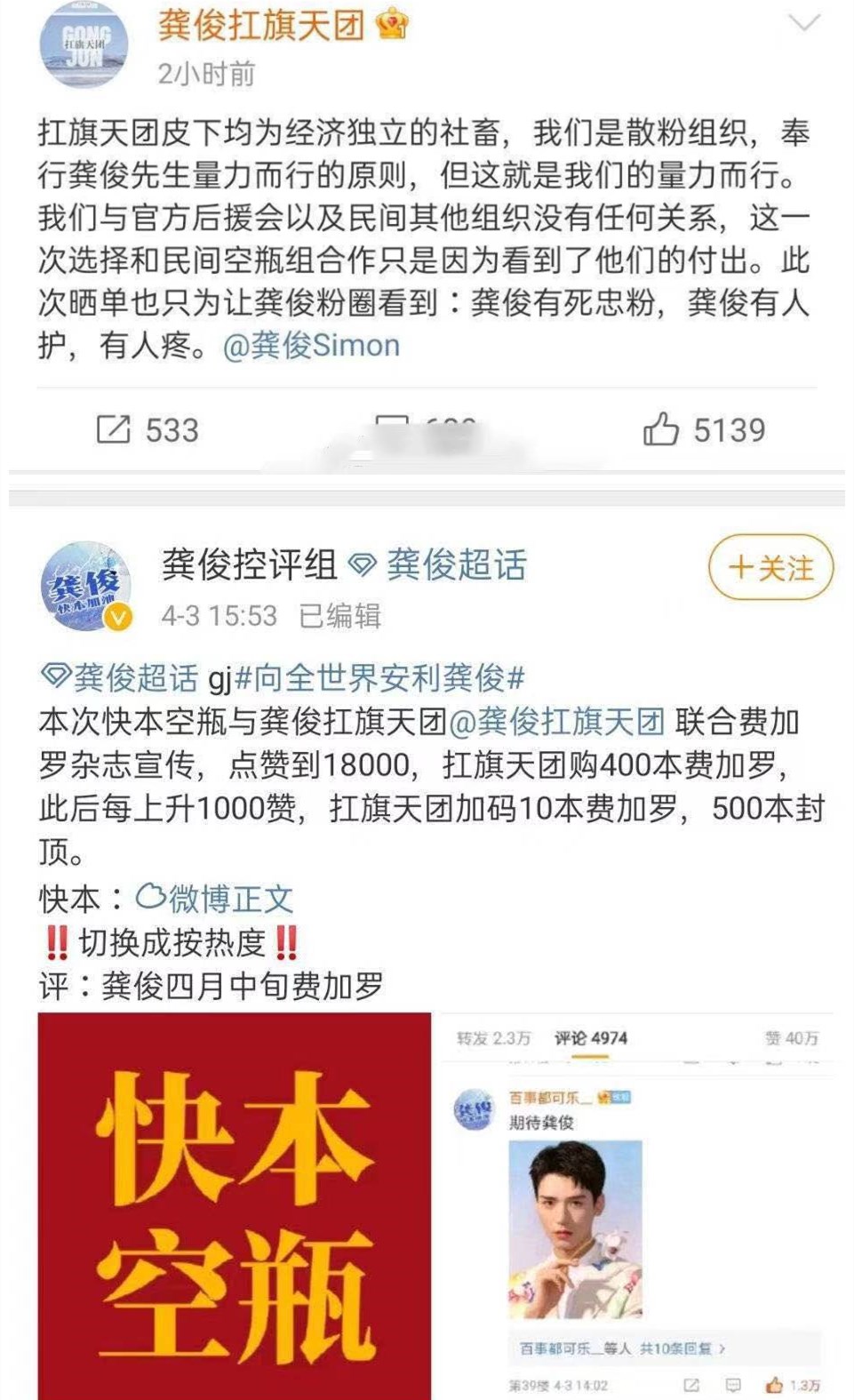 龔俊和張哲瀚參加快本，從數據看誰更紅，龔俊拆CP的意圖很明顯 | 陸劇吧