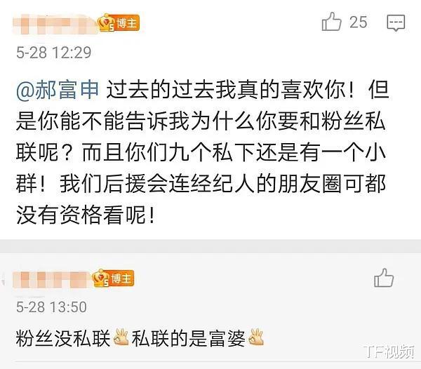 郝富申|郝富申又塌房了！粉丝脱粉回踩，曝光郝富申私联富婆拉九人小群